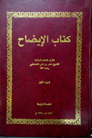 كتاب الإيضاح 