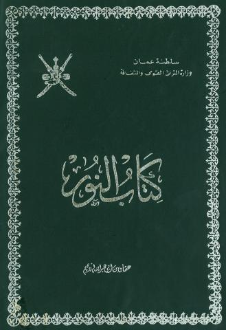 كتاب النور