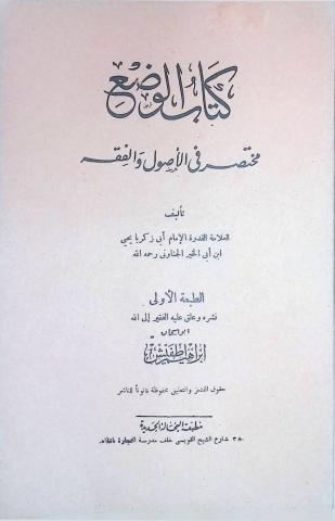 كتاب الوضع