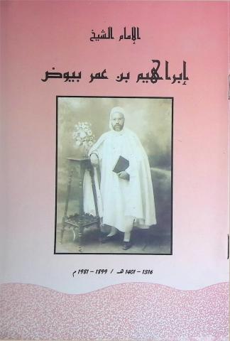الإمام الشيخ إبراهيم بن عمر بيوض