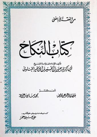 كتاب النكاح