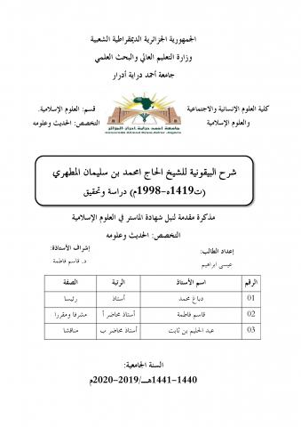 شرح البيقونية للمطهري دراسة وتحقيق