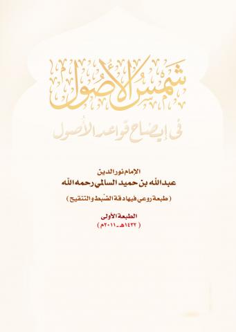 شمس الأًصول