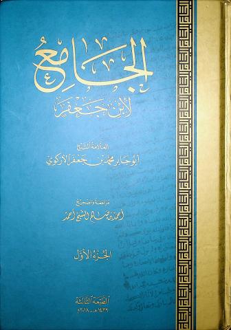 جامع ابن جعفر