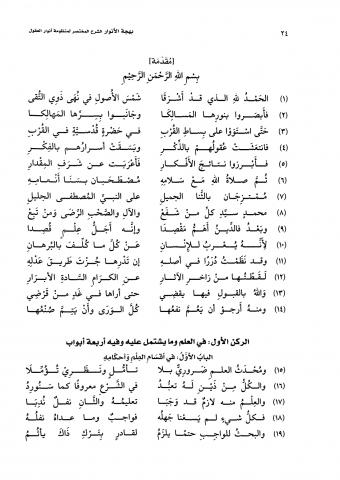 منظومة أنوار العقول في معرفة الأصول