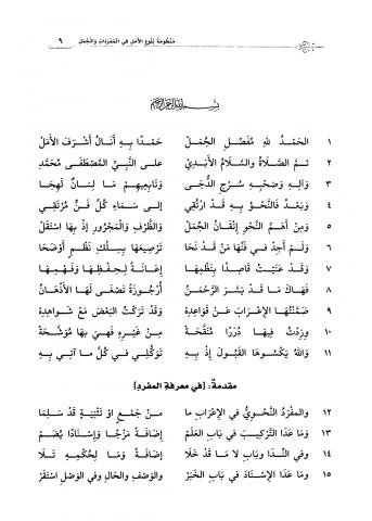 منظومة بلوغ الأمل في المفردات والجمل