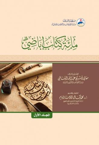 مائة كتاب إباضي 