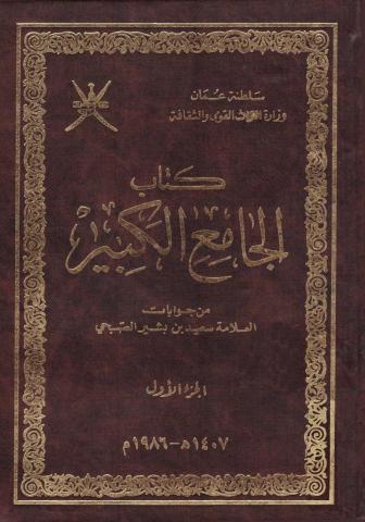 كتاب الجامع الكبير