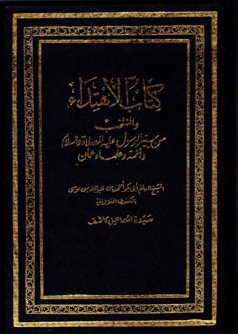 كتاب الاهتداء