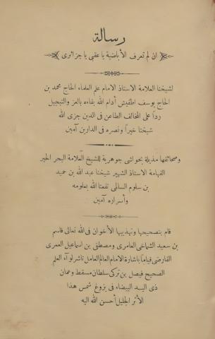 رسالة إن لم تعرف الاباضية ياعقبى يا جزائري