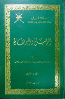 كتاب الدليل والبرهان لأهل العقول 3