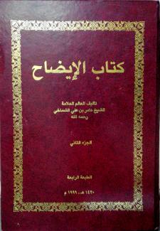 كتاب الإيضاح 2