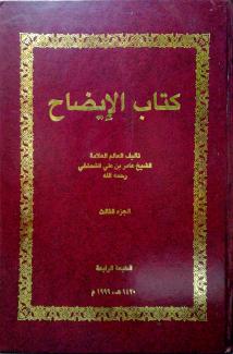 كتاب الإيضاح 3