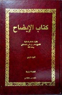 كتاب الإيضاح 4