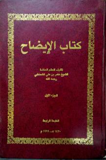 كتاب الإيضاح 