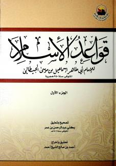 قواعد الإسلام 1