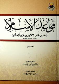 قواعد الإسلام 2