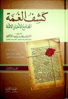 كشف الغمة الجامع لأخبار الامة 3