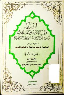 الدراية وكنز الغناية ومنتهى الغاية في تفسير خمسمائة آية 2