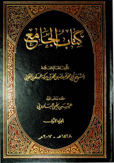 جامع ابن بركة ١