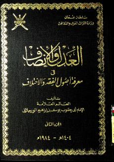 العدل والإنصاف ٢