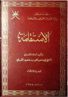 الاستقامة ٣