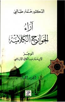 كتاب الموجز ١