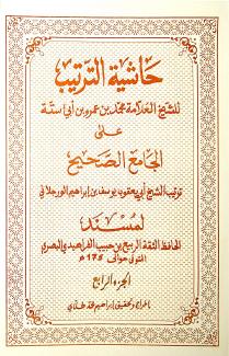 حاشية الترتيب ٤