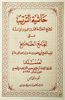 حاشية الترتيب ٥