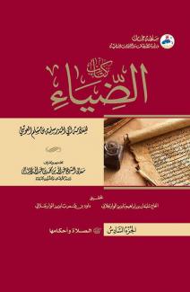 كتاب الضياء ٦