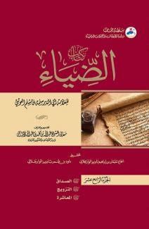 كتاب الضياء ١٤
