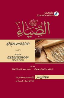 كتاب الضياء ١٩