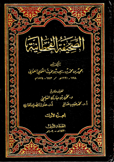 الصحيفة القحطانية ج