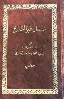 عمان عبر التاريخ 1