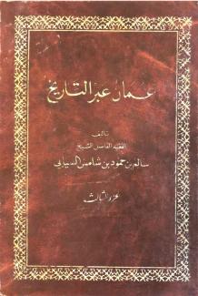 عمان عبر التاريخ 3
