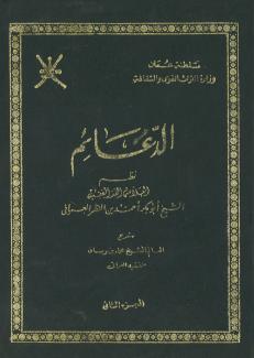 شرح الدعائم لابن وصاف 2