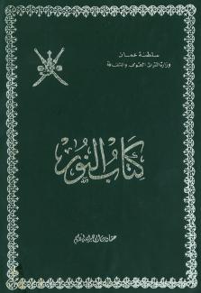 كتاب النور