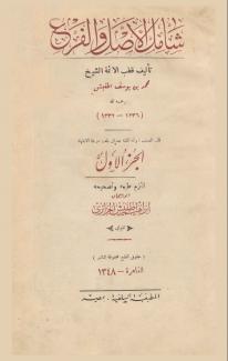 شامل الأصل والفرع
