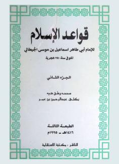 قواعد الإسلام 2