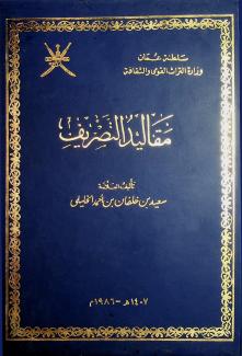 مقاليد التصريف