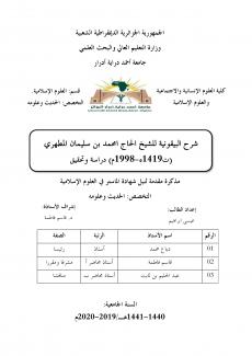 شرح البيقونية للمطهري دراسة وتحقيق