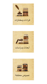 بحوث ورسائل الاستاذ سلطان بن مبارك الشيباني
